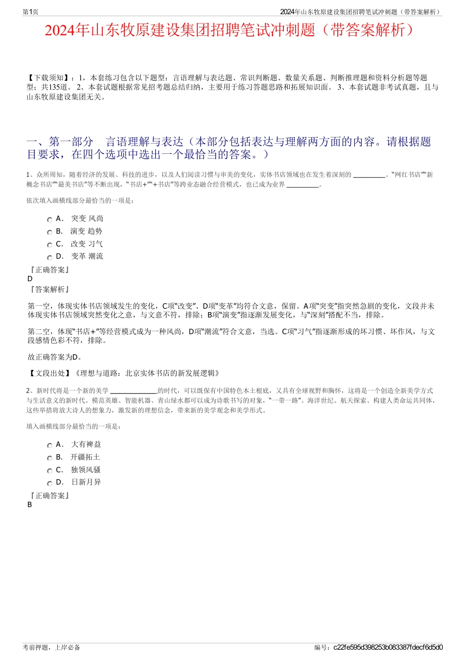 2024年山东牧原建设集团招聘笔试冲刺题（带答案解析）_第1页