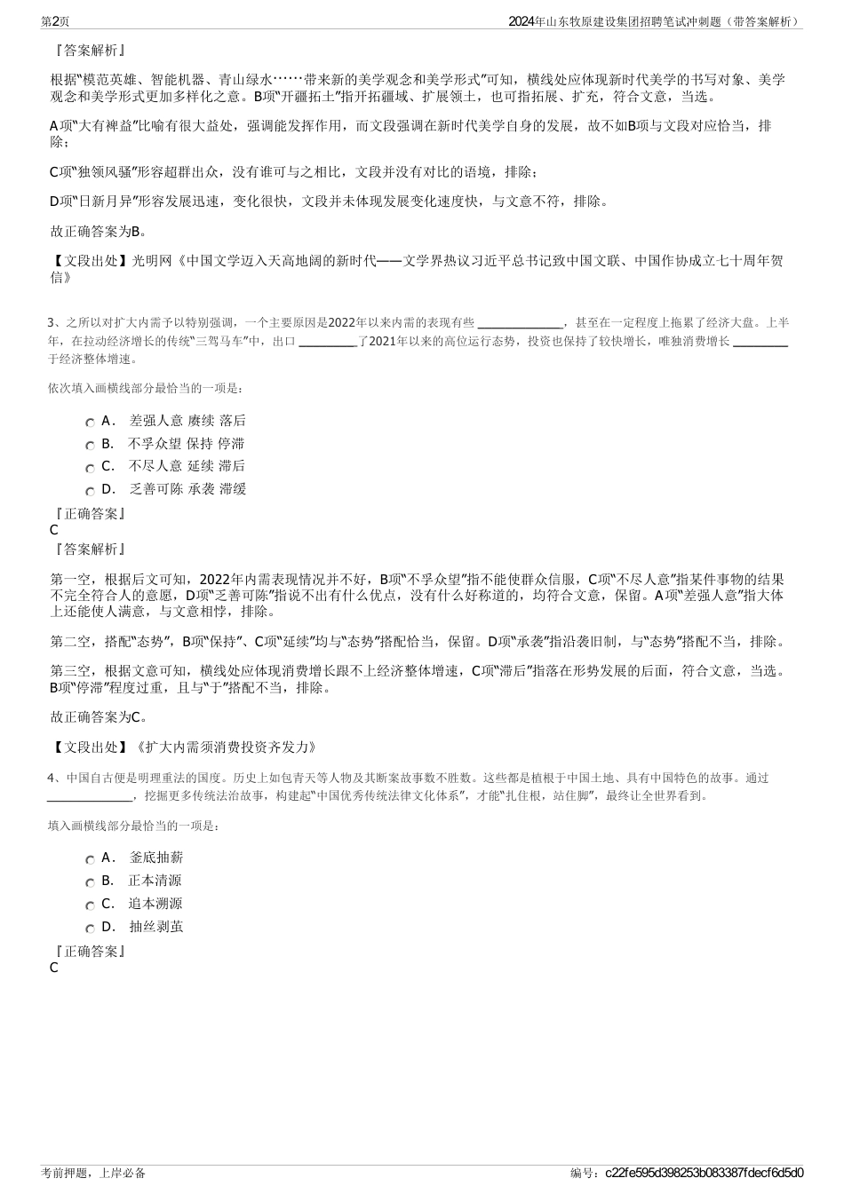 2024年山东牧原建设集团招聘笔试冲刺题（带答案解析）_第2页