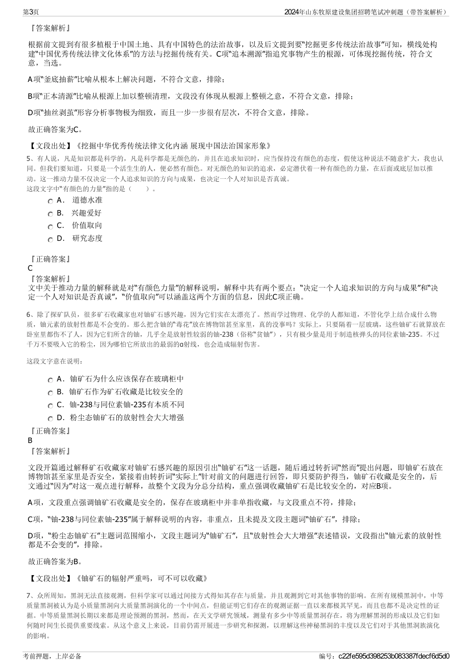 2024年山东牧原建设集团招聘笔试冲刺题（带答案解析）_第3页