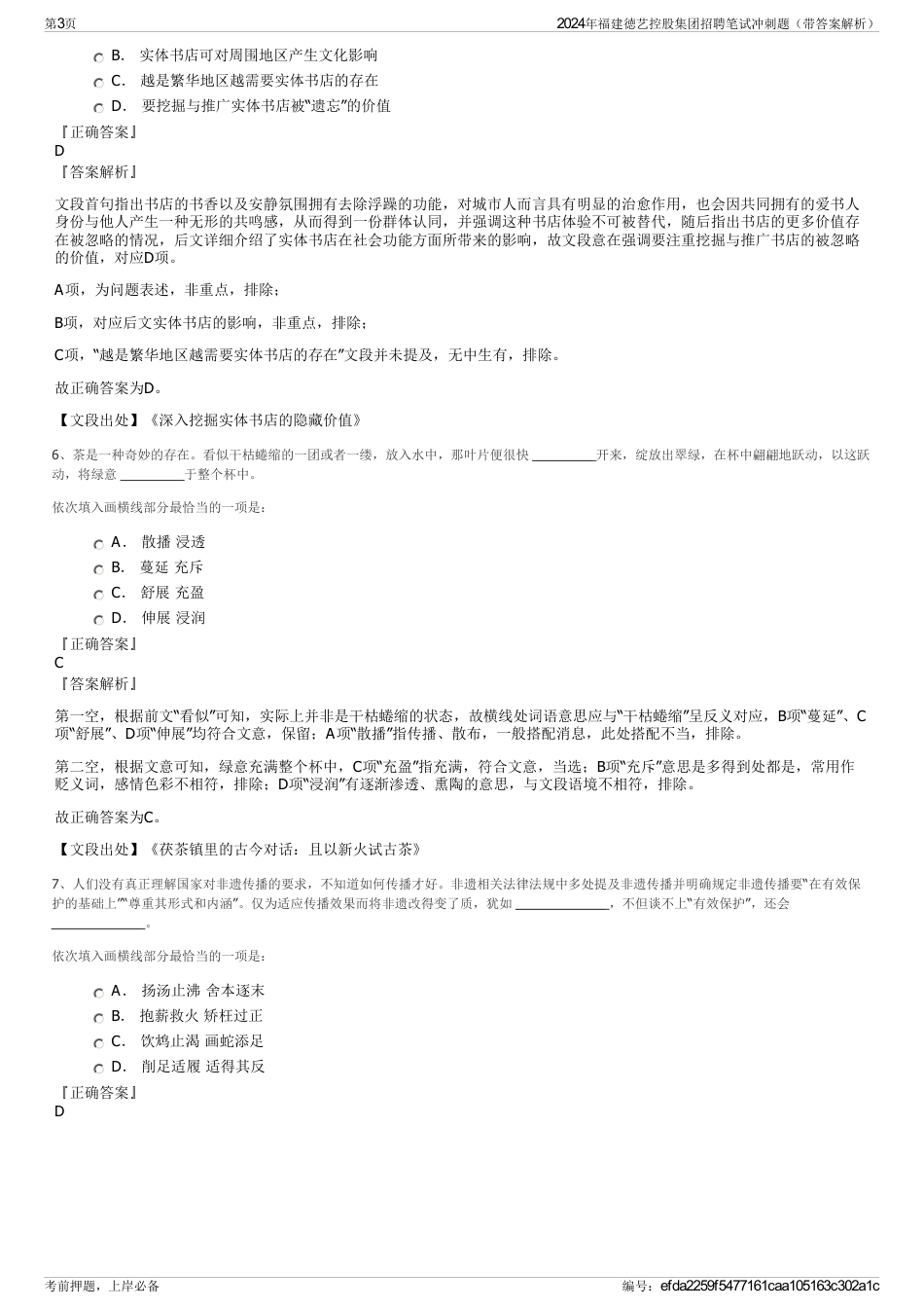 2024年福建徳艺控股集团招聘笔试冲刺题（带答案解析）_第3页