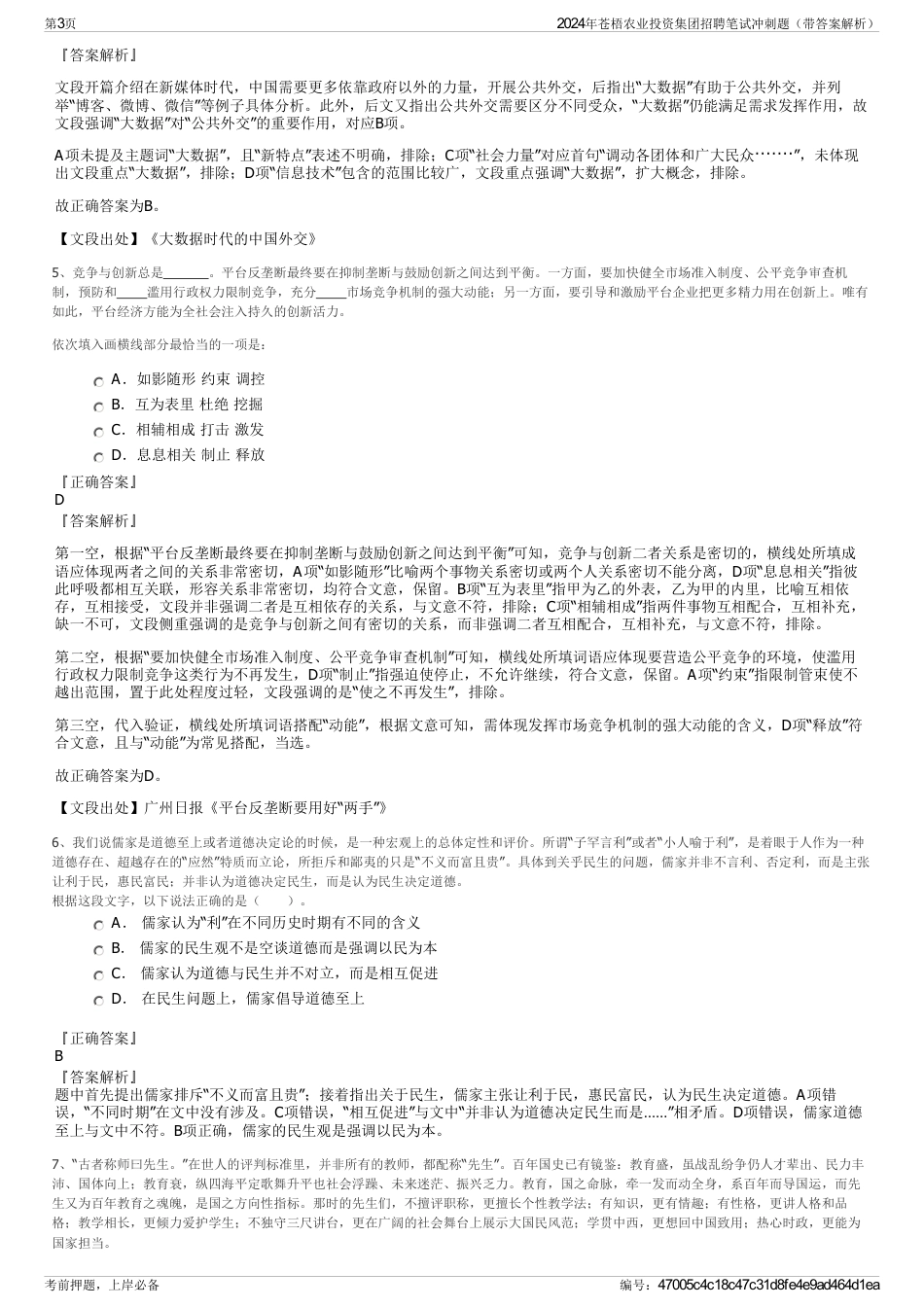 2024年苍梧农业投资集团招聘笔试冲刺题（带答案解析）_第3页