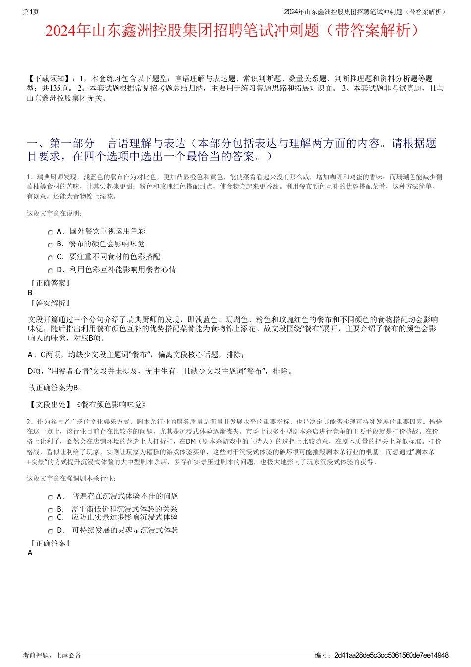 2024年山东鑫洲控股集团招聘笔试冲刺题（带答案解析）_第1页