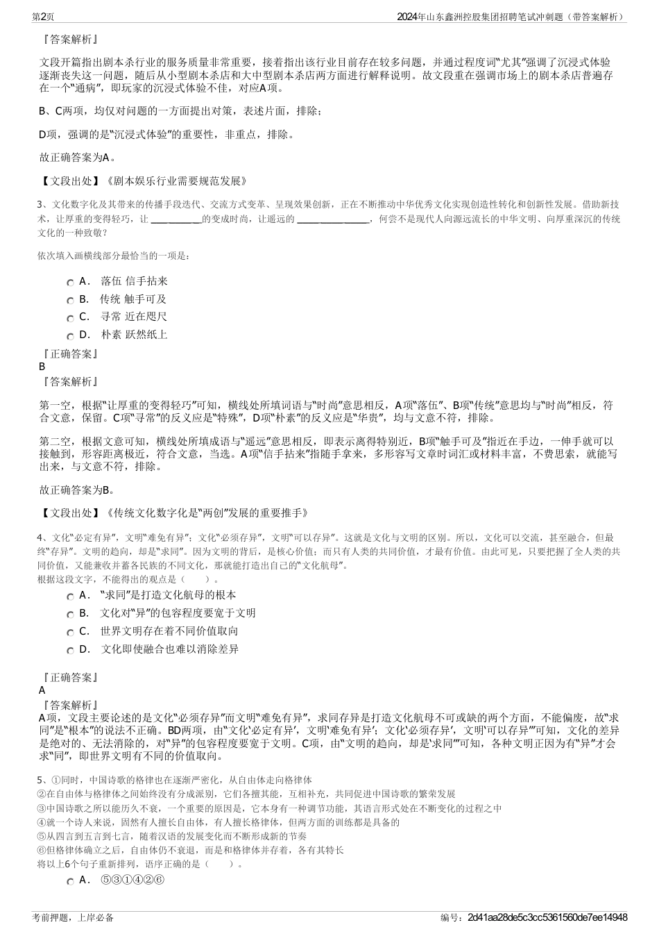 2024年山东鑫洲控股集团招聘笔试冲刺题（带答案解析）_第2页
