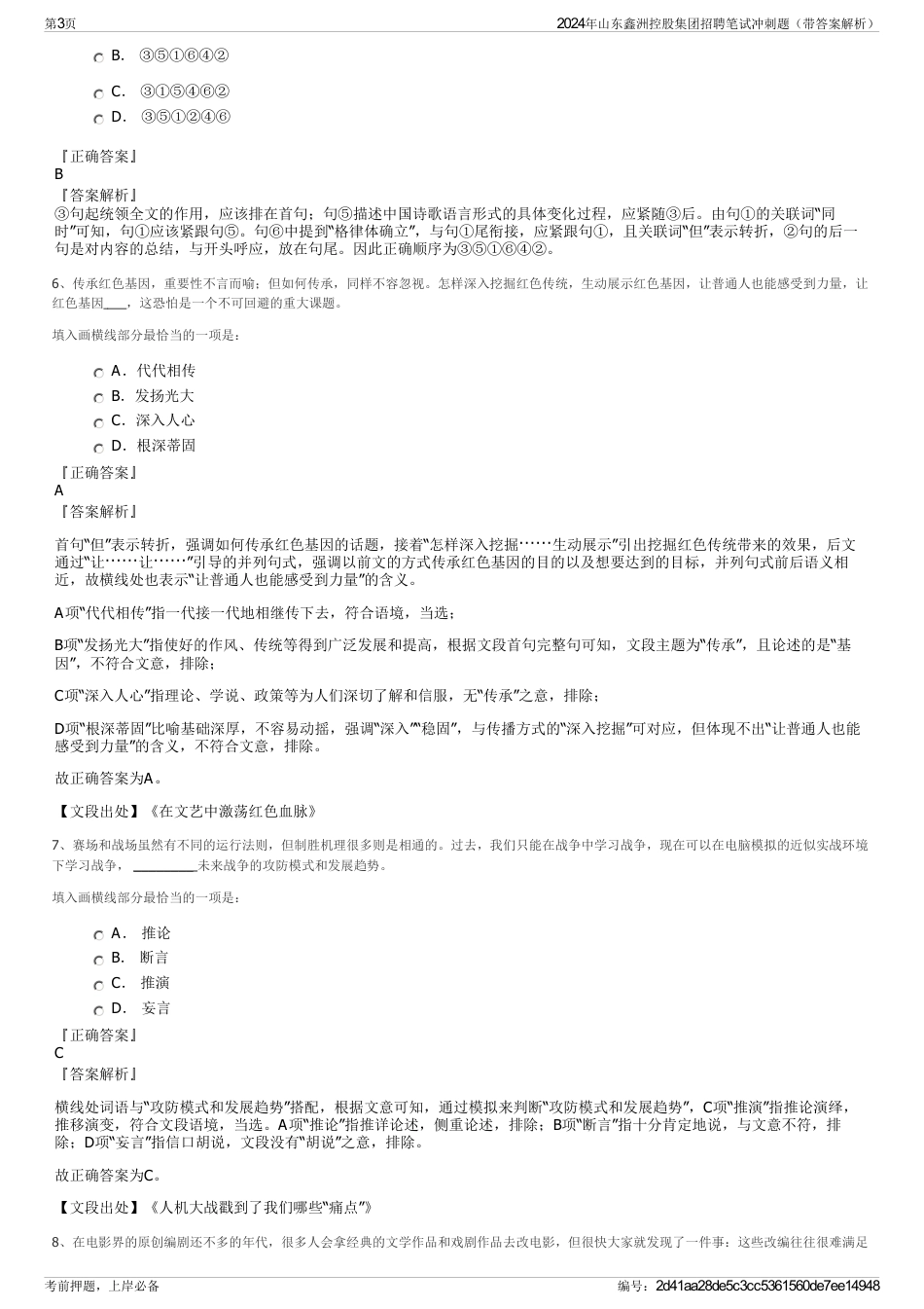 2024年山东鑫洲控股集团招聘笔试冲刺题（带答案解析）_第3页
