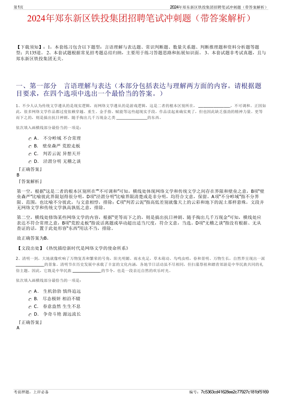 2024年郑东新区铁投集团招聘笔试冲刺题（带答案解析）_第1页