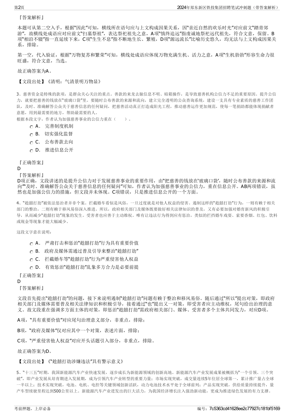 2024年郑东新区铁投集团招聘笔试冲刺题（带答案解析）_第2页