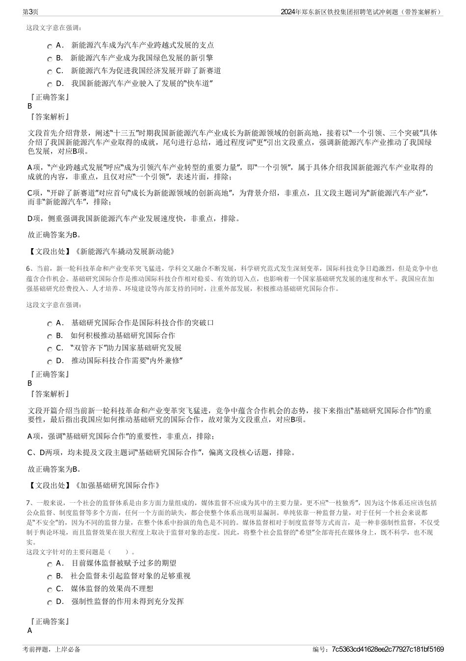 2024年郑东新区铁投集团招聘笔试冲刺题（带答案解析）_第3页