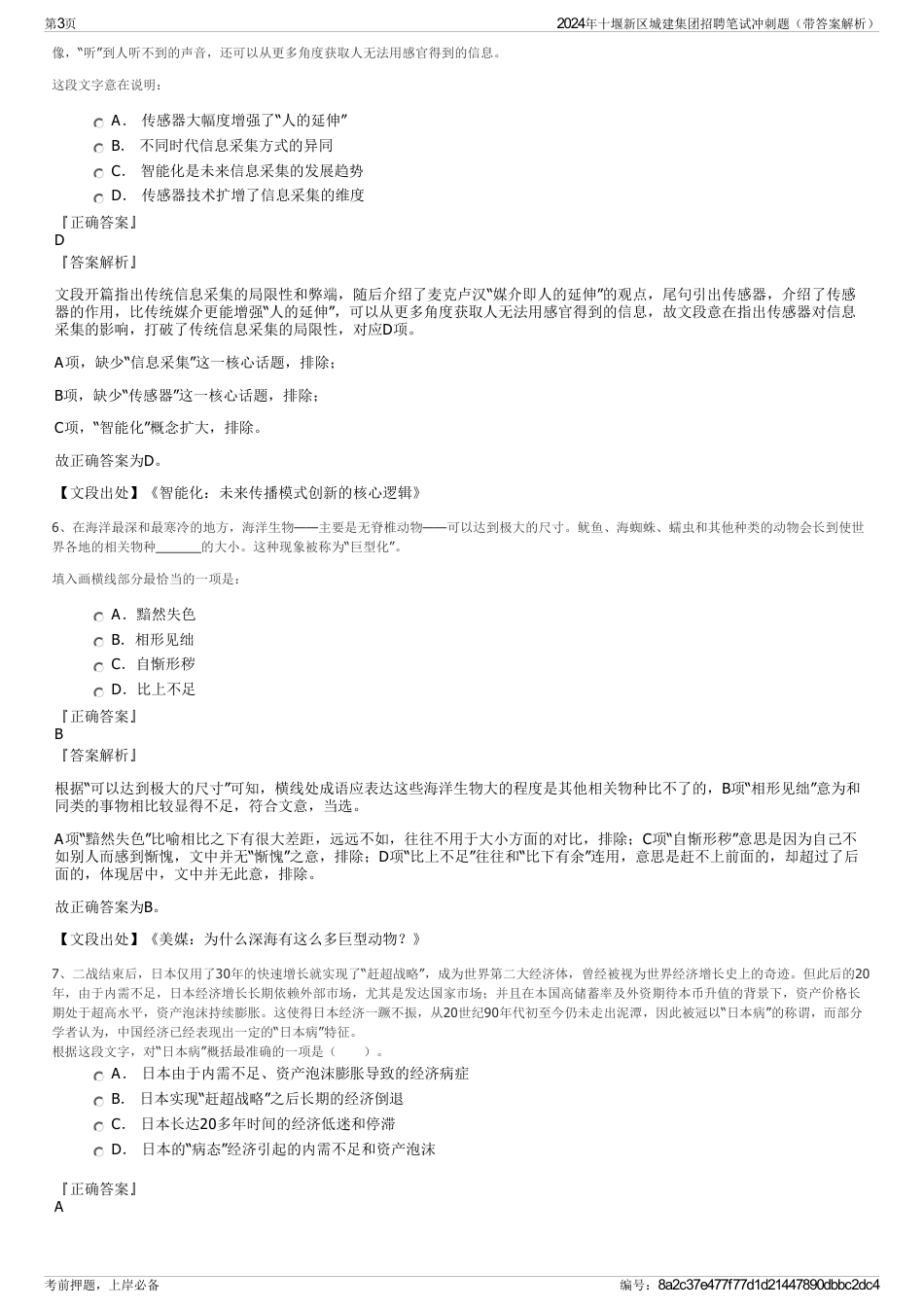 2024年十堰新区城建集团招聘笔试冲刺题（带答案解析）_第3页