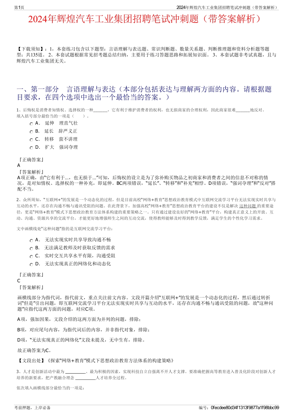 2024年辉煌汽车工业集团招聘笔试冲刺题（带答案解析）_第1页