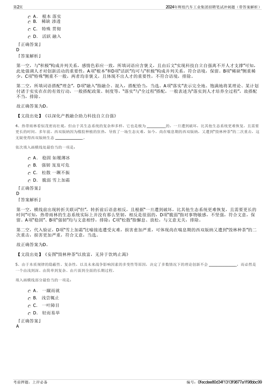 2024年辉煌汽车工业集团招聘笔试冲刺题（带答案解析）_第2页