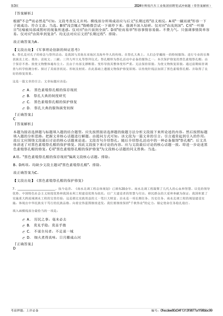 2024年辉煌汽车工业集团招聘笔试冲刺题（带答案解析）_第3页