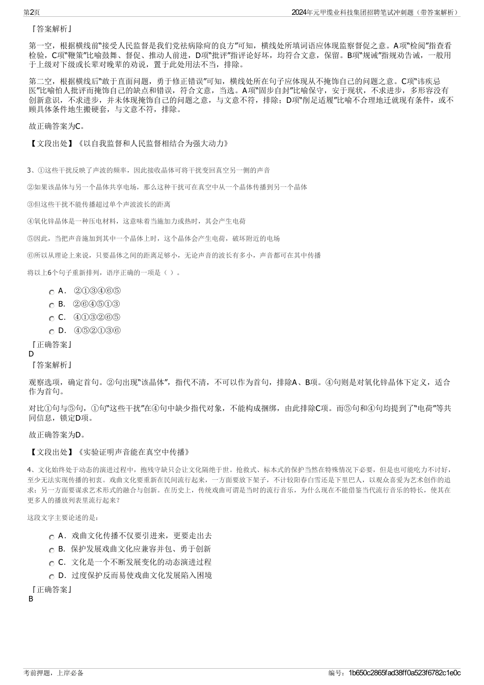 2024年元甲缆业科技集团招聘笔试冲刺题（带答案解析）_第2页