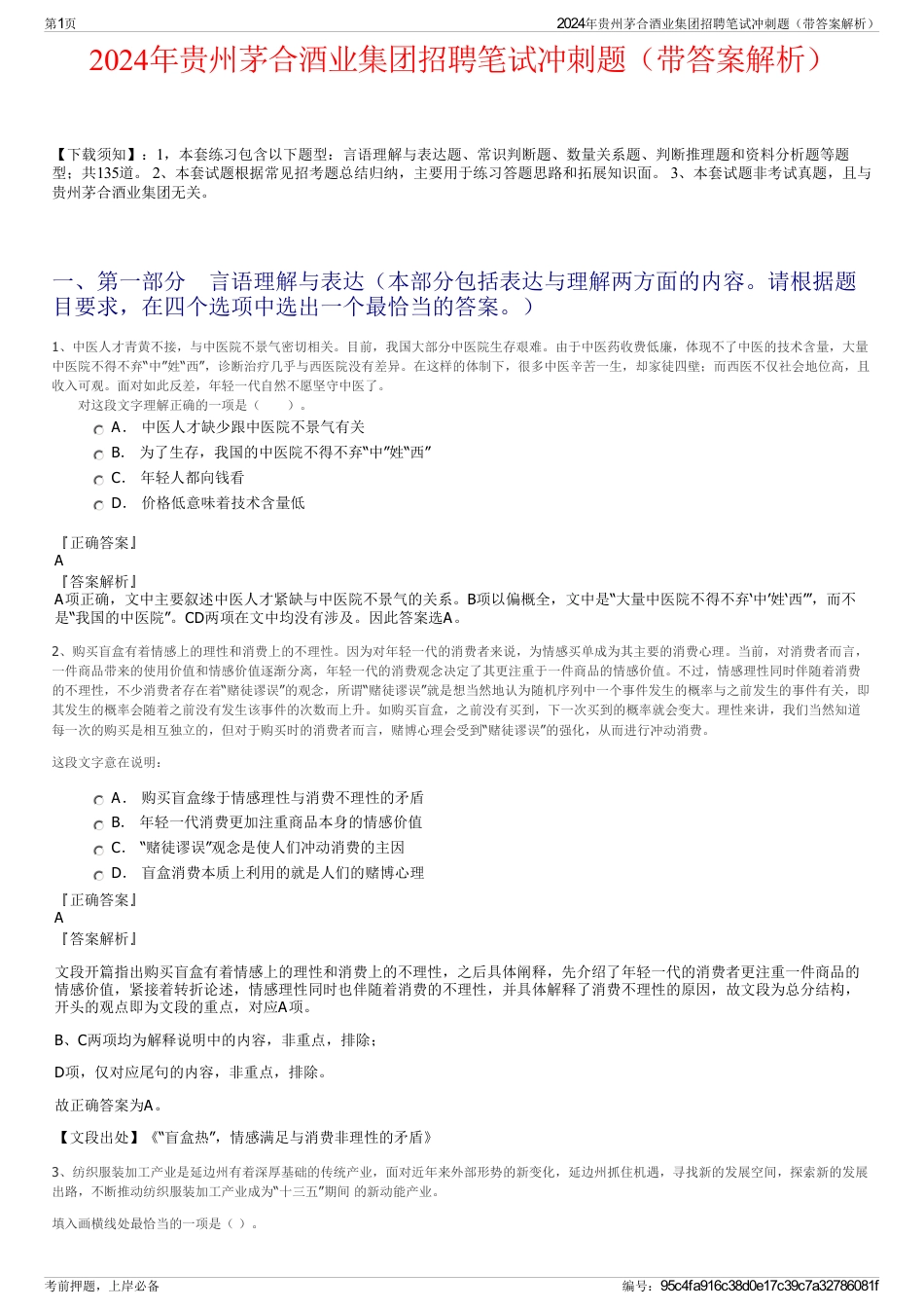 2024年贵州茅合酒业集团招聘笔试冲刺题（带答案解析）_第1页