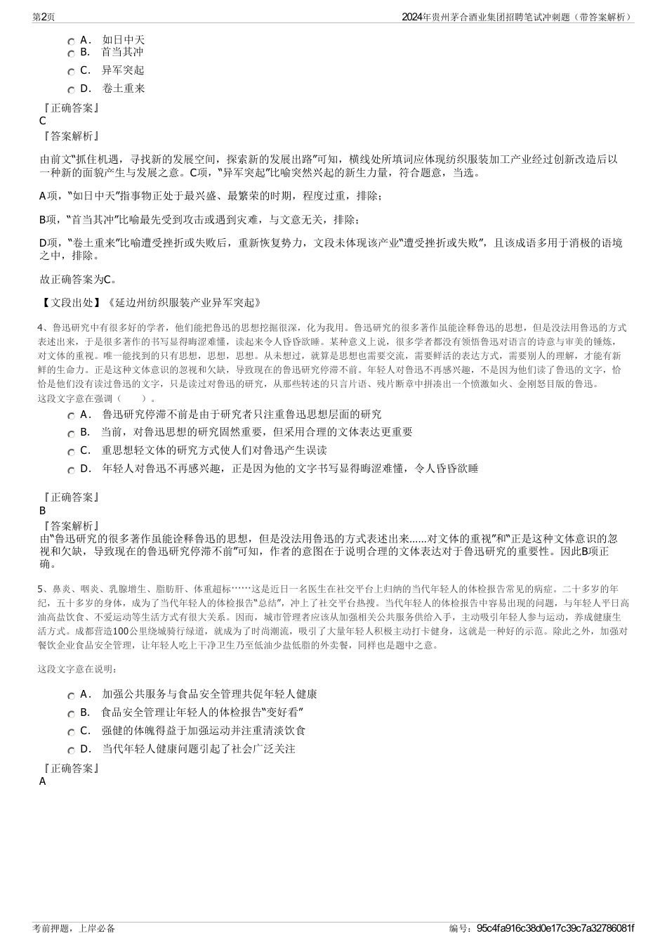 2024年贵州茅合酒业集团招聘笔试冲刺题（带答案解析）_第2页