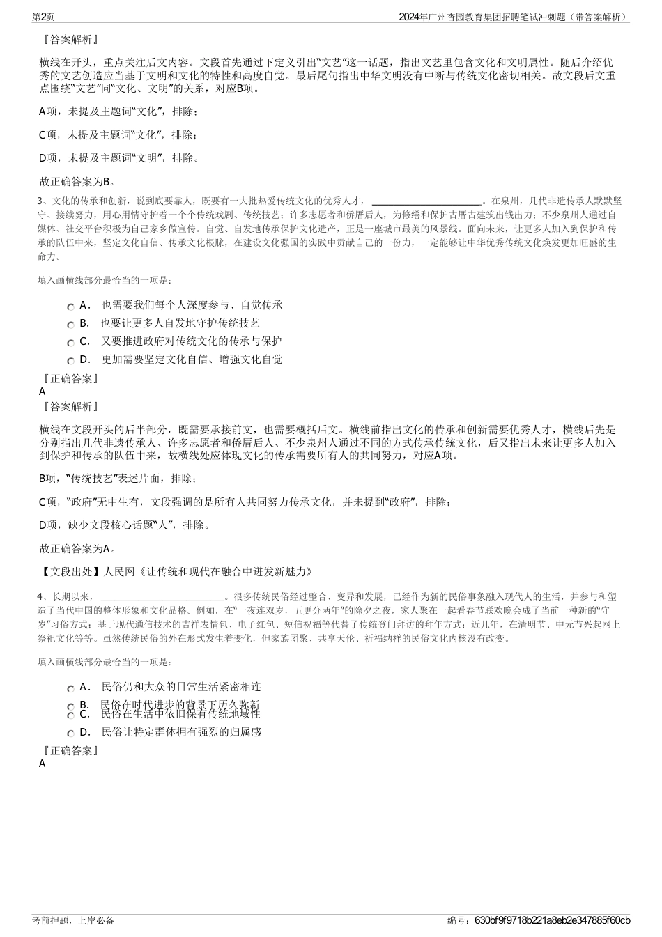 2024年广州杏园教育集团招聘笔试冲刺题（带答案解析）_第2页
