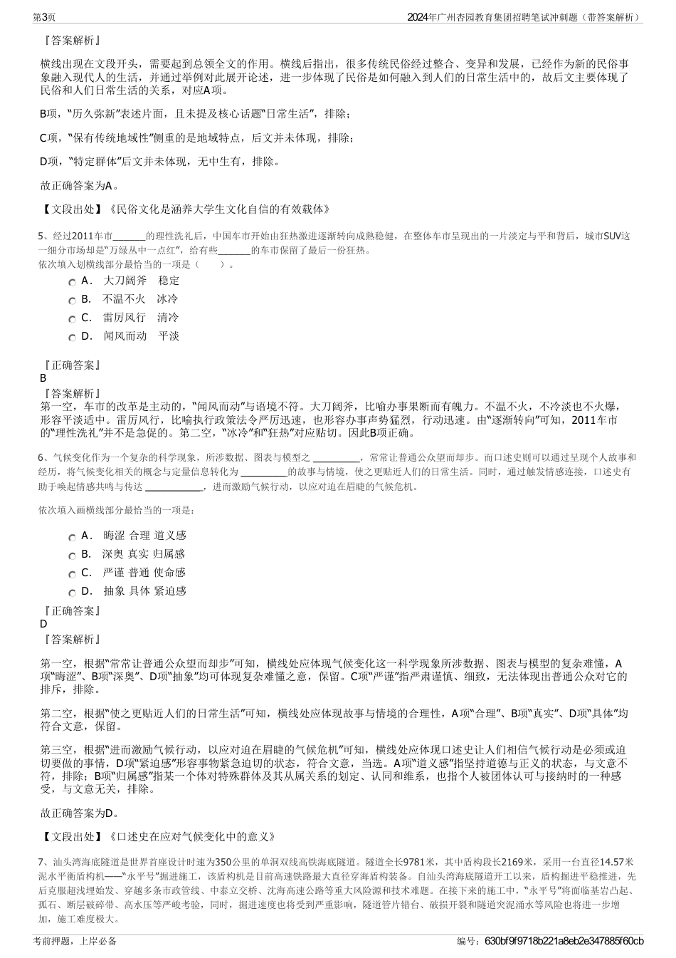 2024年广州杏园教育集团招聘笔试冲刺题（带答案解析）_第3页