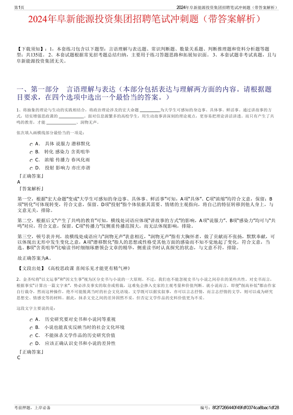 2024年阜新能源投资集团招聘笔试冲刺题（带答案解析）_第1页