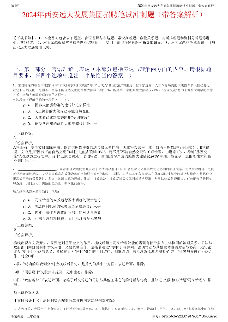 2024年西安远大发展集团招聘笔试冲刺题（带答案解析）_第1页