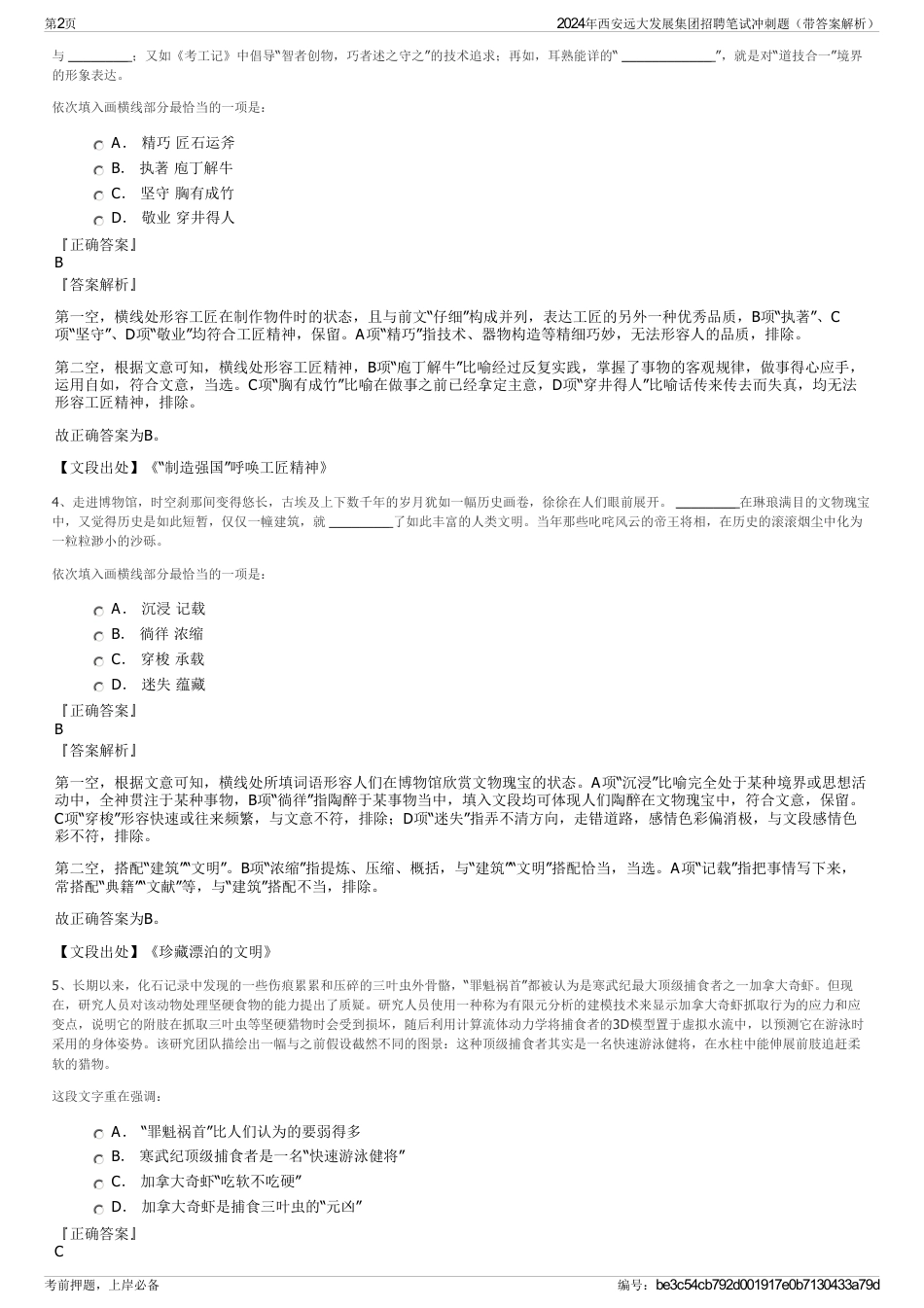 2024年西安远大发展集团招聘笔试冲刺题（带答案解析）_第2页