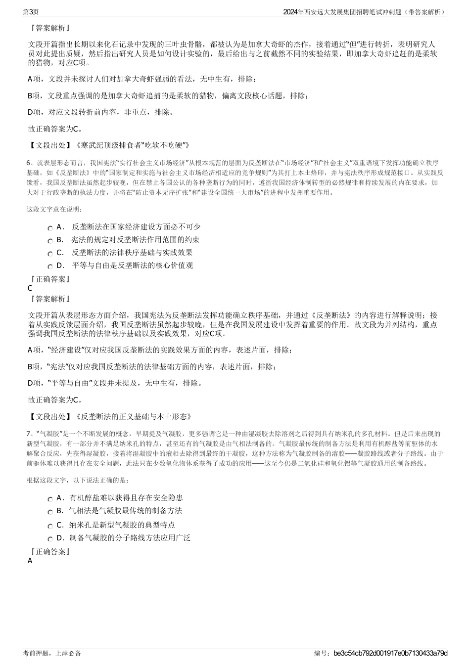 2024年西安远大发展集团招聘笔试冲刺题（带答案解析）_第3页
