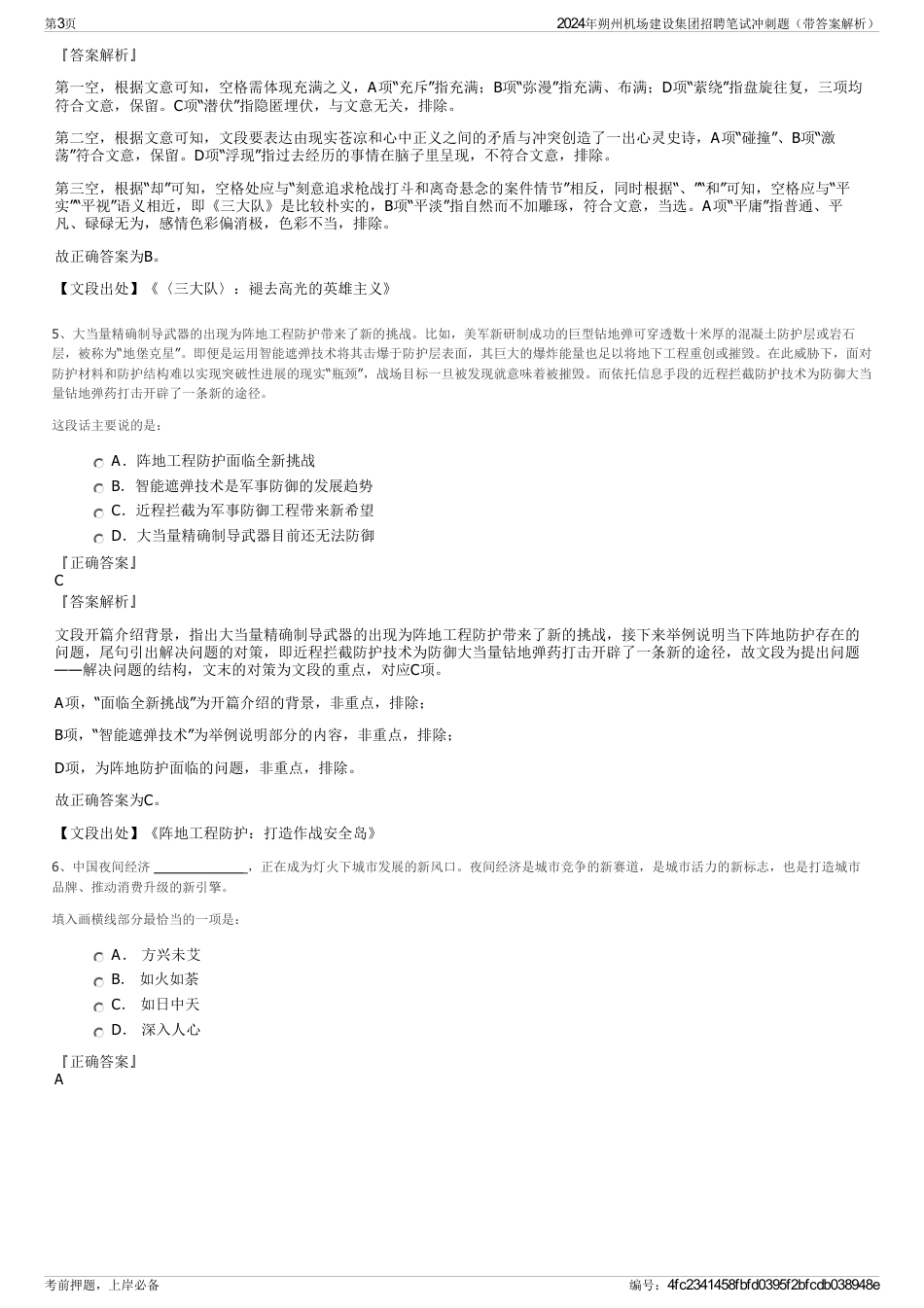 2024年朔州机场建设集团招聘笔试冲刺题（带答案解析）_第3页