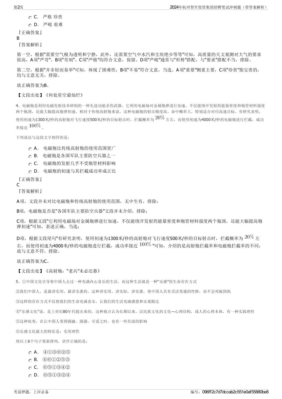 2024年杭州智军投资集团招聘笔试冲刺题（带答案解析）_第2页