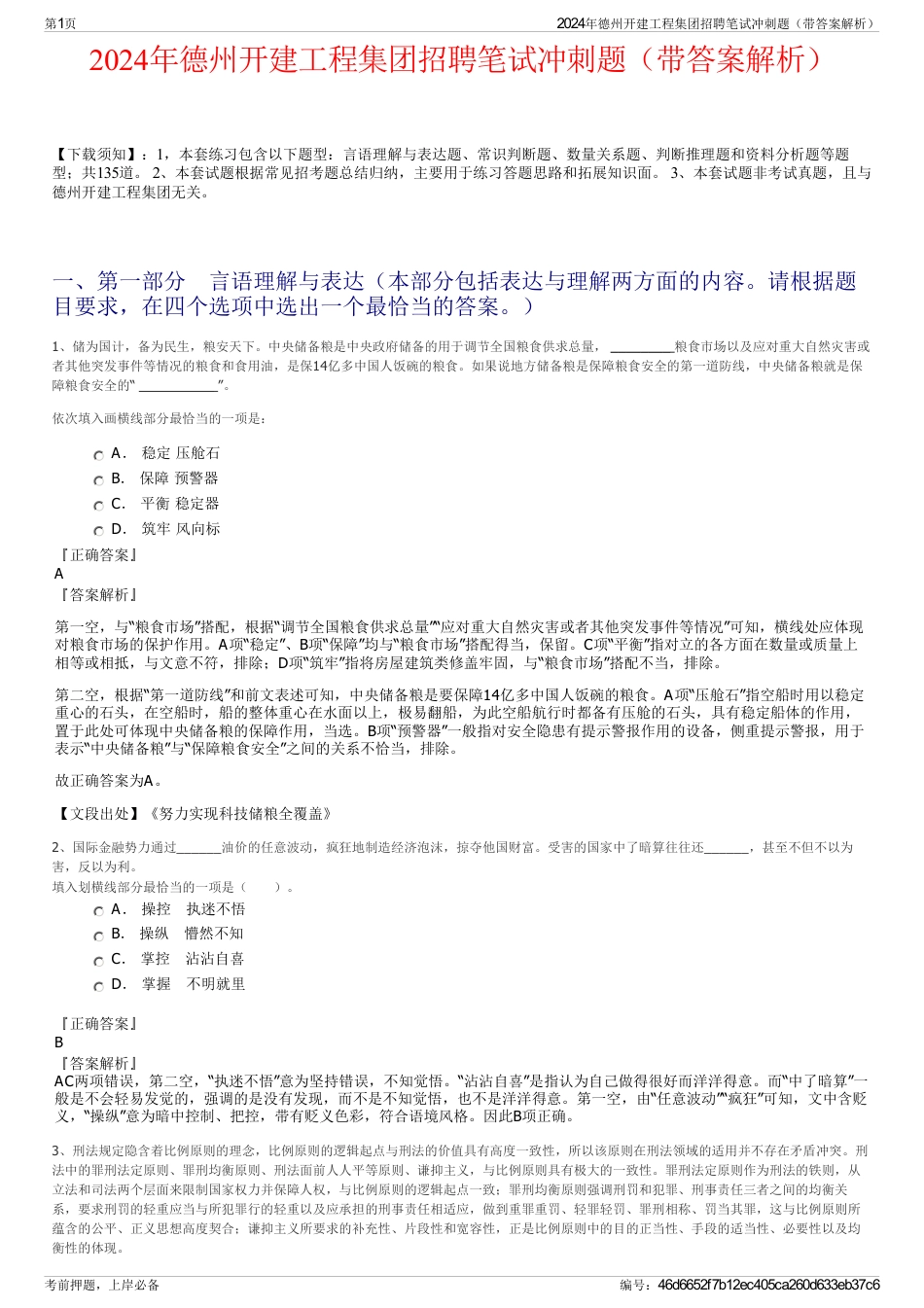 2024年德州开建工程集团招聘笔试冲刺题（带答案解析）_第1页