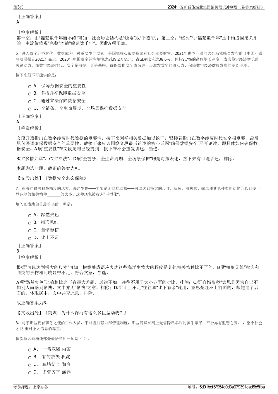 2024年五矿晋能煤业集团招聘笔试冲刺题（带答案解析）_第3页