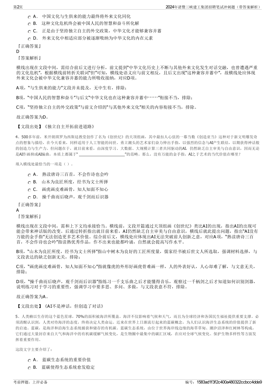 2024年诸暨三峡建工集团招聘笔试冲刺题（带答案解析）_第2页