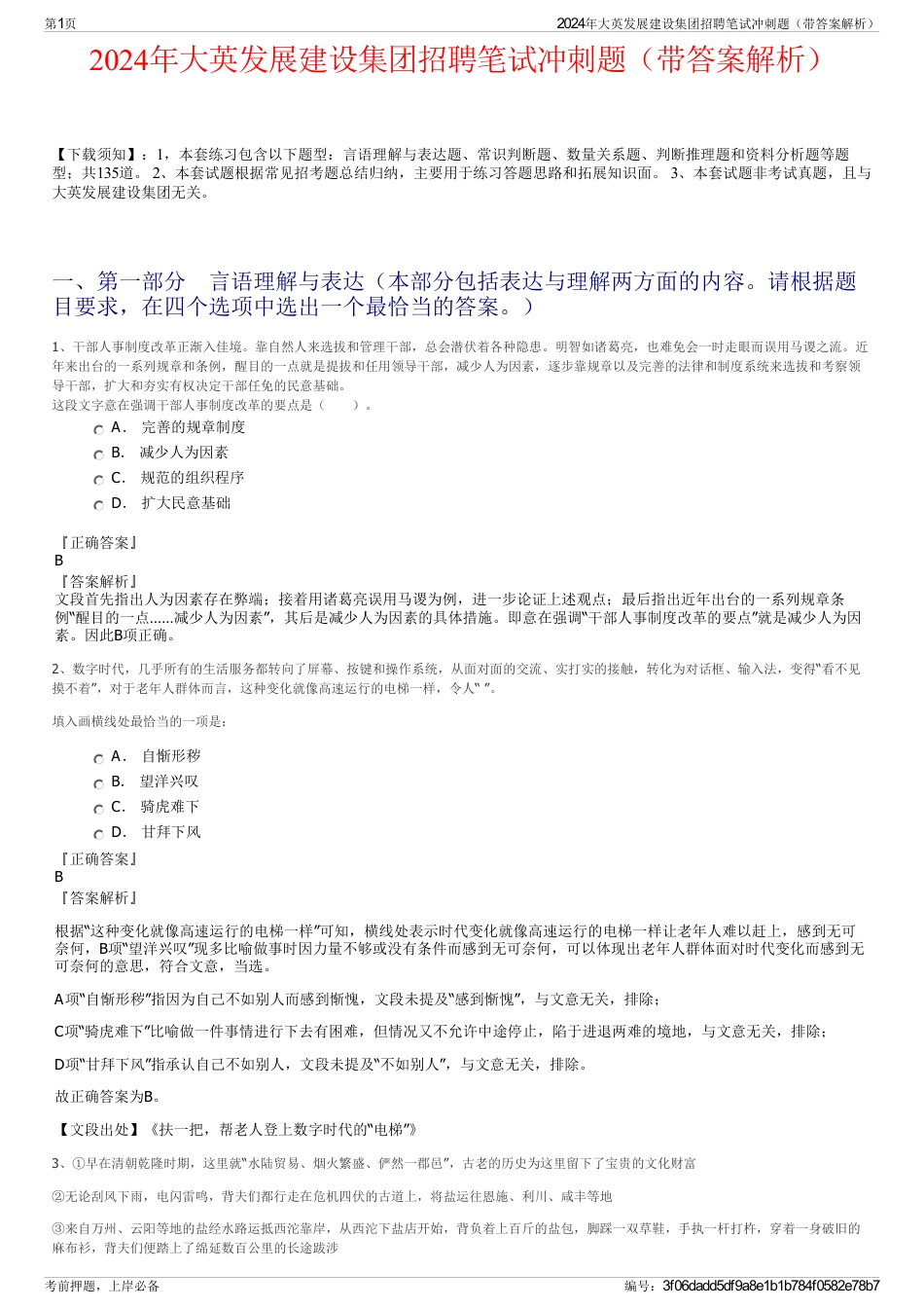 2024年大英发展建设集团招聘笔试冲刺题（带答案解析）_第1页