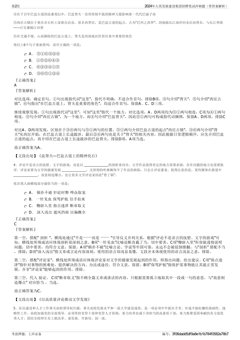 2024年大英发展建设集团招聘笔试冲刺题（带答案解析）_第2页