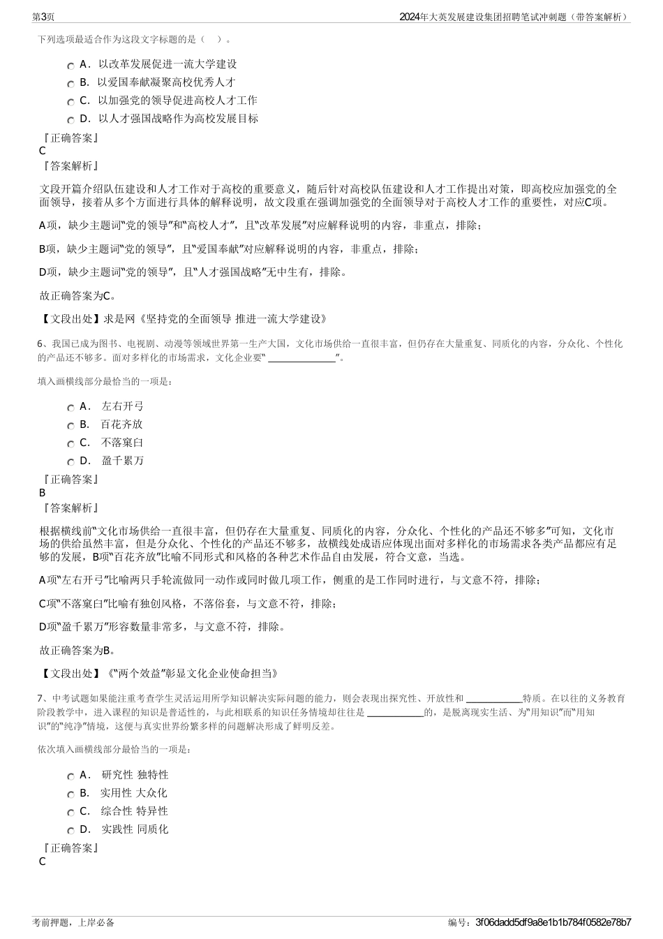 2024年大英发展建设集团招聘笔试冲刺题（带答案解析）_第3页