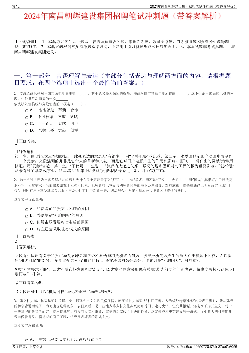 2024年南昌朝辉建设集团招聘笔试冲刺题（带答案解析）_第1页