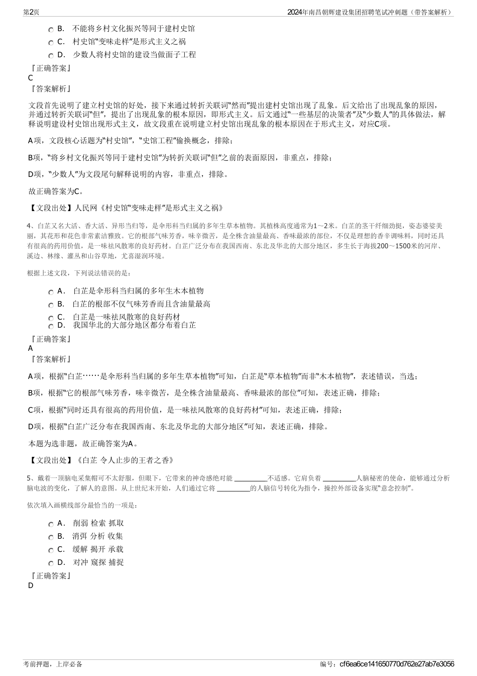 2024年南昌朝辉建设集团招聘笔试冲刺题（带答案解析）_第2页