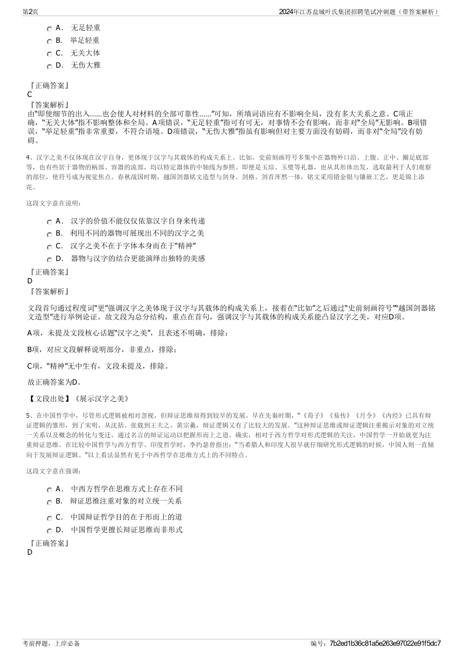 2024年江苏盐城叶氏集团招聘笔试冲刺题（带答案解析）_第2页