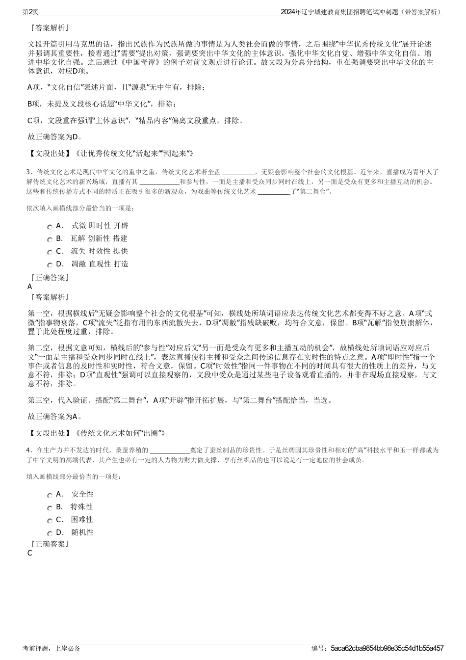 2024年辽宁城建教育集团招聘笔试冲刺题（带答案解析）_第2页