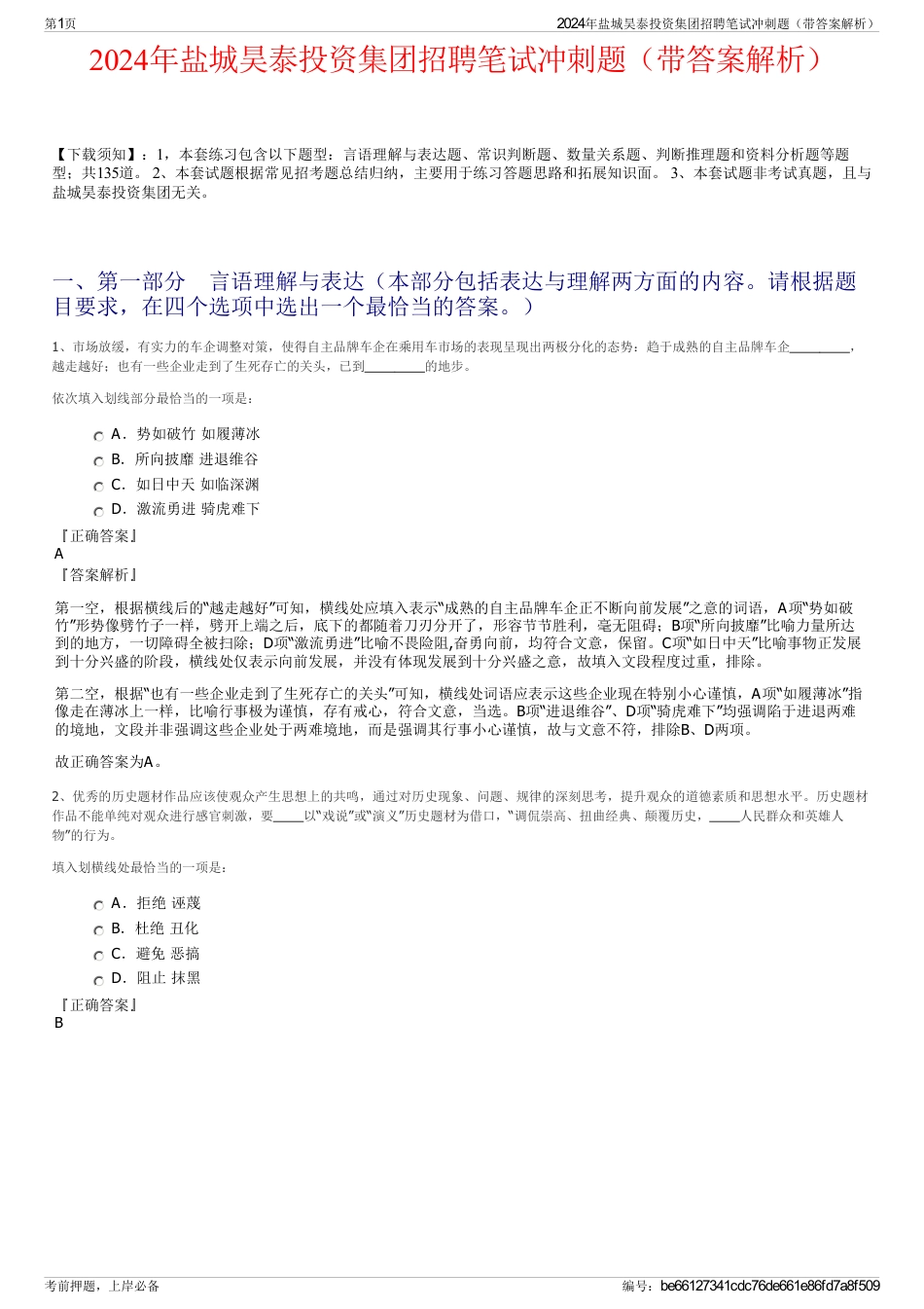 2024年盐城昊泰投资集团招聘笔试冲刺题（带答案解析）_第1页