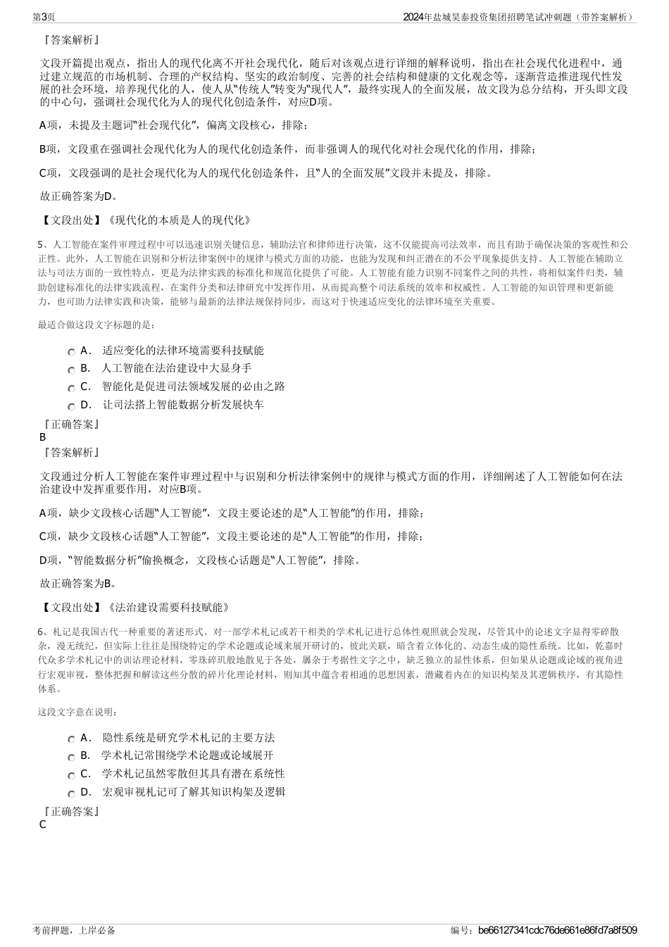 2024年盐城昊泰投资集团招聘笔试冲刺题（带答案解析）_第3页