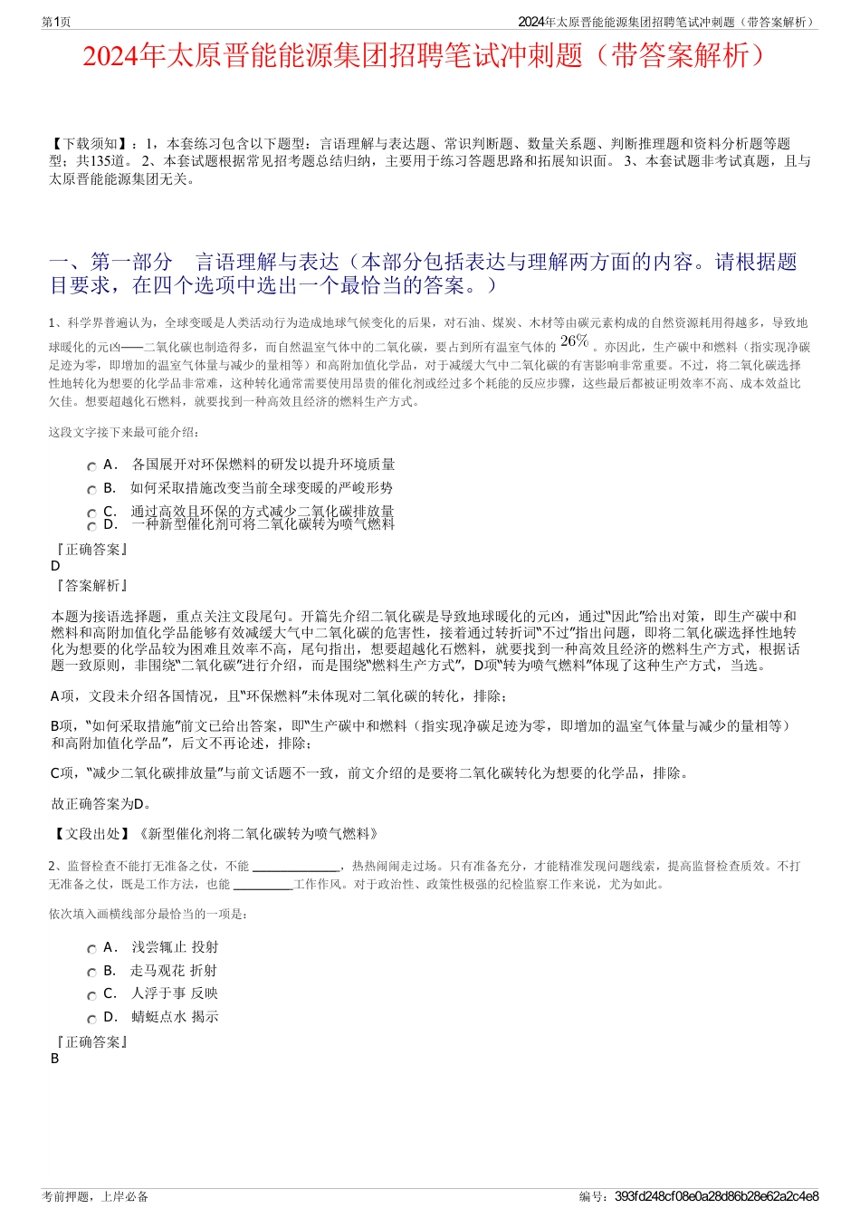 2024年太原晋能能源集团招聘笔试冲刺题（带答案解析）_第1页