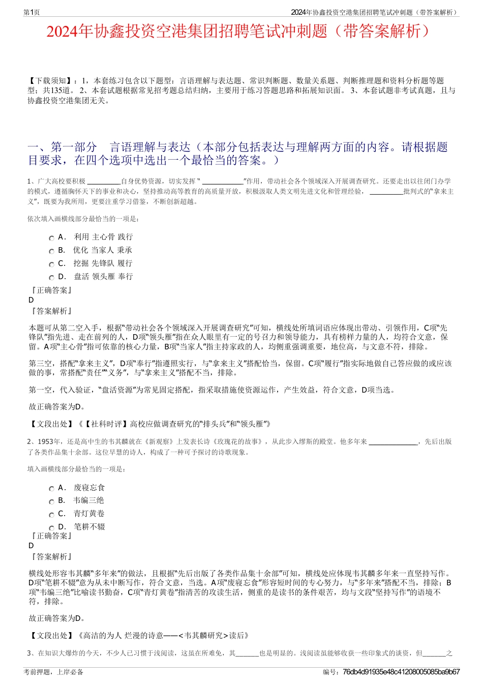 2024年协鑫投资空港集团招聘笔试冲刺题（带答案解析）_第1页