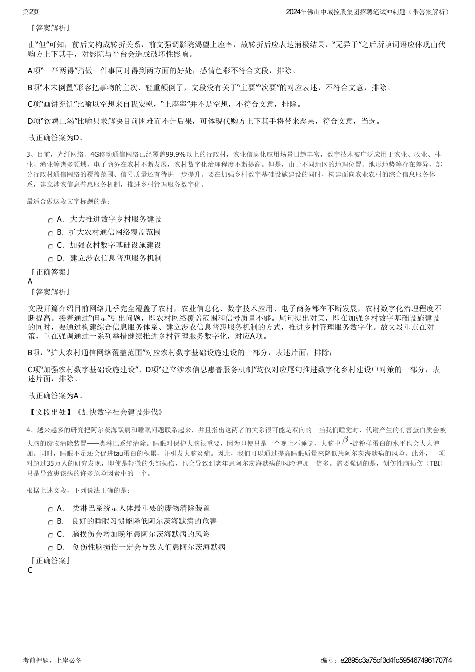 2024年佛山中域控股集团招聘笔试冲刺题（带答案解析）_第2页