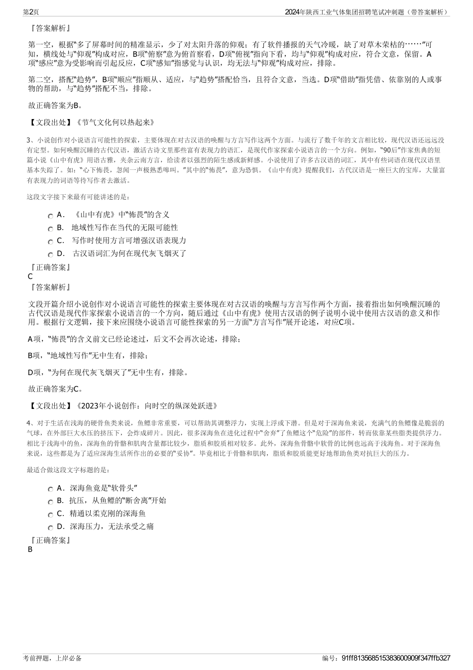 2024年陕西工业气体集团招聘笔试冲刺题（带答案解析）_第2页