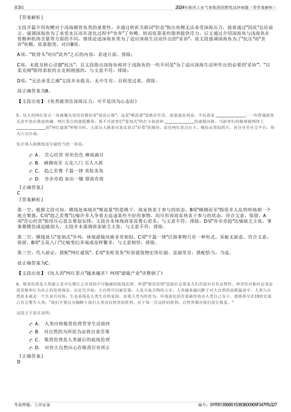 2024年陕西工业气体集团招聘笔试冲刺题（带答案解析）_第3页