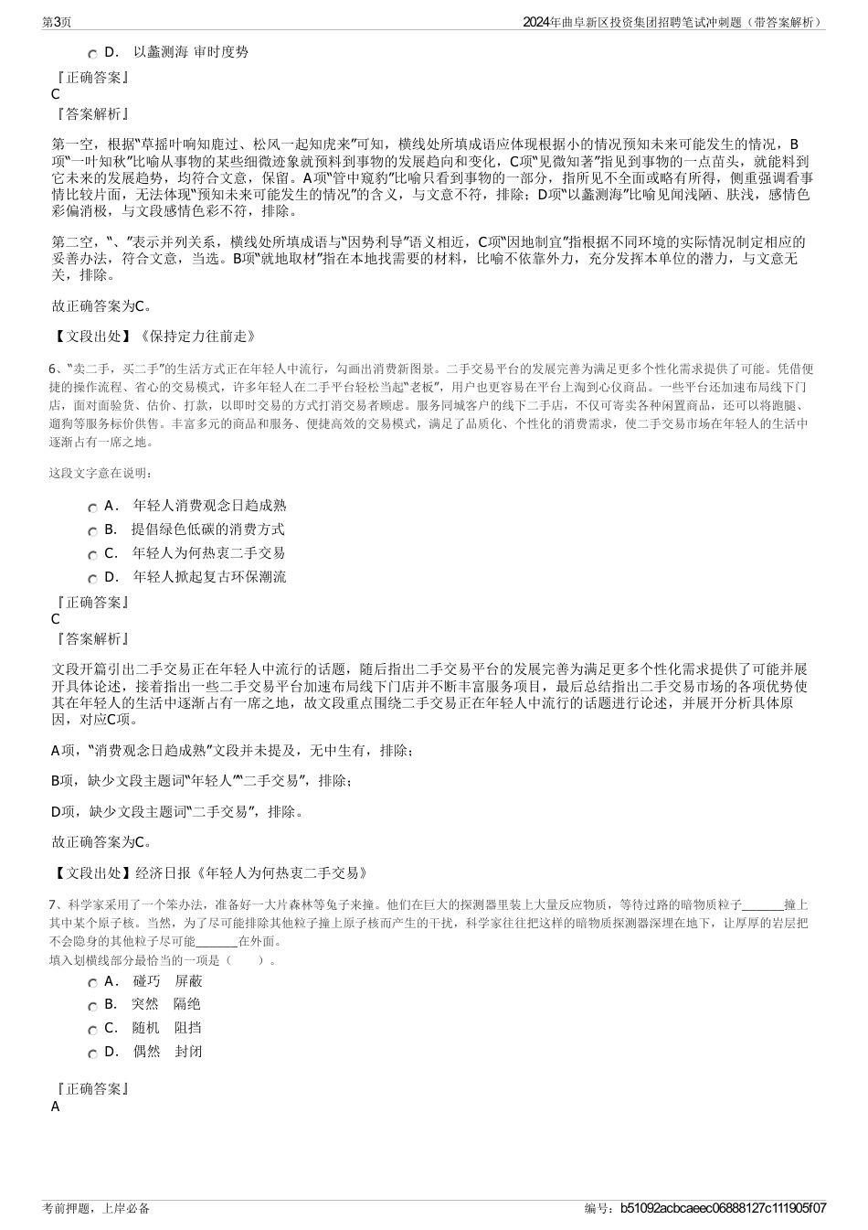 2024年曲阜新区投资集团招聘笔试冲刺题（带答案解析）_第3页