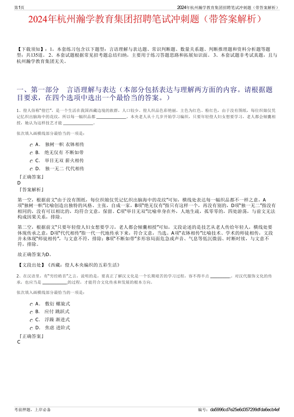 2024年杭州瀚学教育集团招聘笔试冲刺题（带答案解析）_第1页