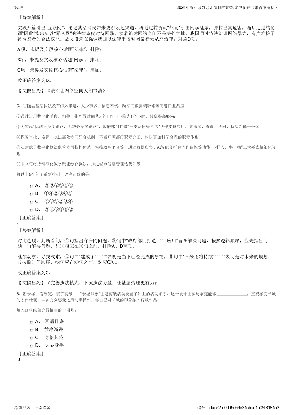 2024年浙江余姚水汇集团招聘笔试冲刺题（带答案解析）_第3页