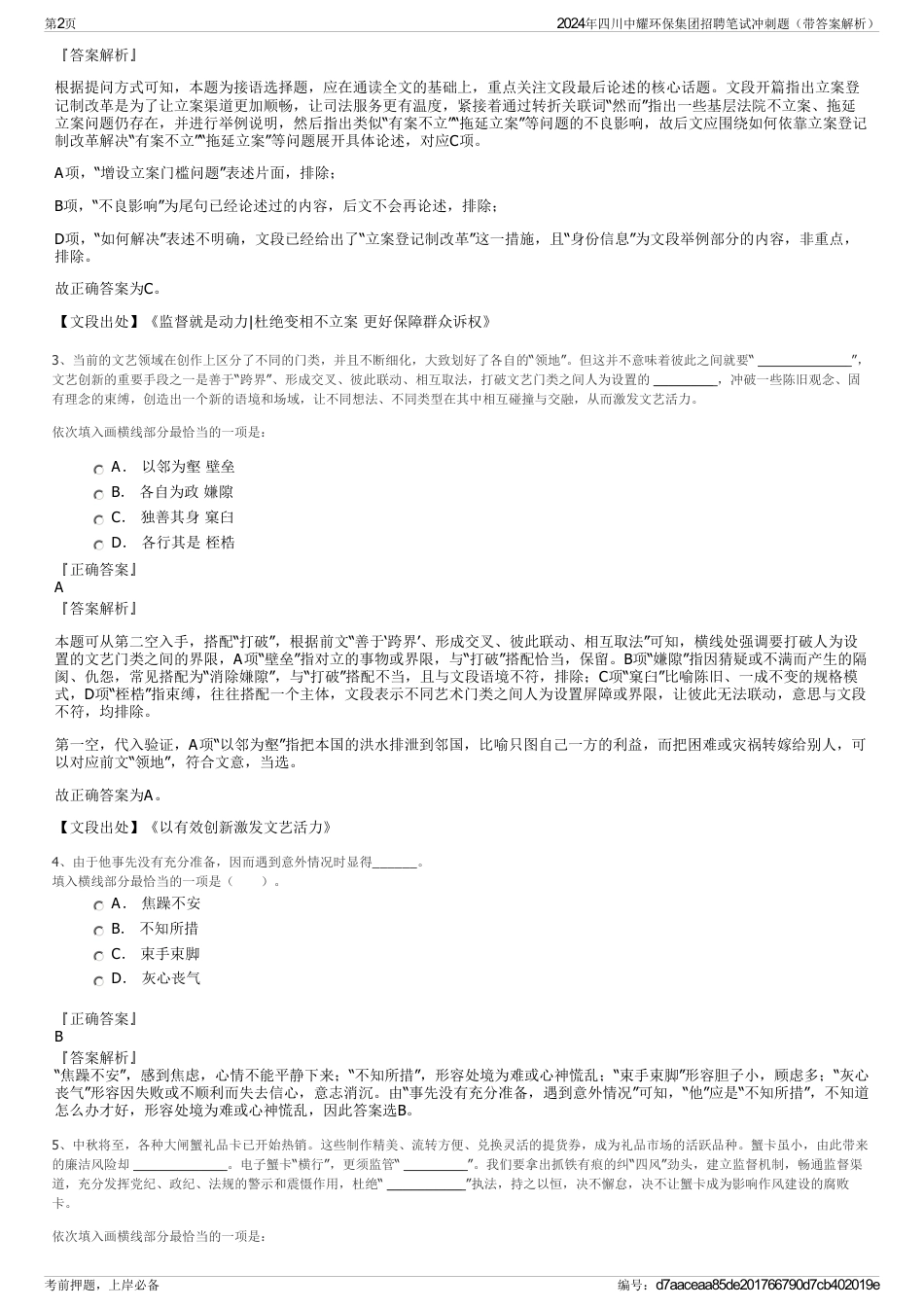 2024年四川中耀环保集团招聘笔试冲刺题（带答案解析）_第2页