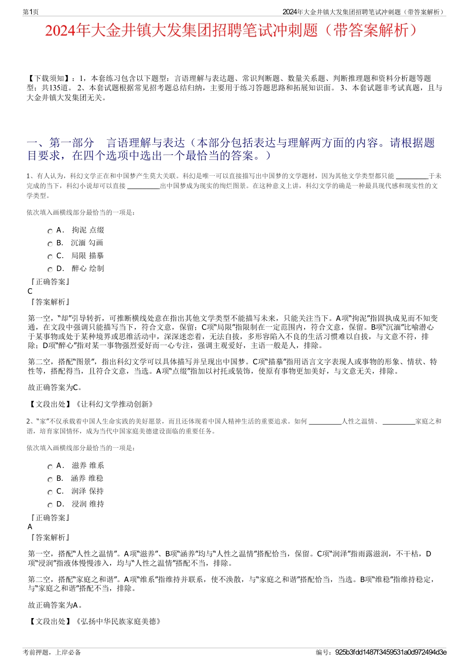 2024年大金井镇大发集团招聘笔试冲刺题（带答案解析）_第1页