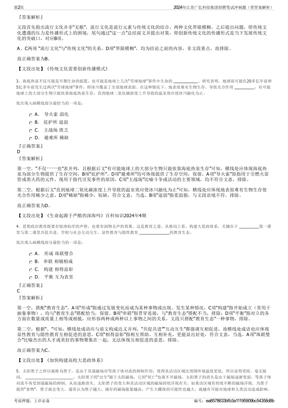 2024年江苏广亿科技集团招聘笔试冲刺题（带答案解析）_第2页