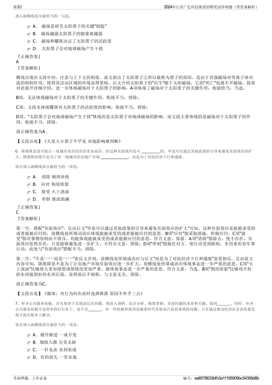2024年江苏广亿科技集团招聘笔试冲刺题（带答案解析）_第3页